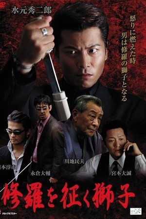 The Lion Who Conquers Shura The Lion Who Conquers Shura