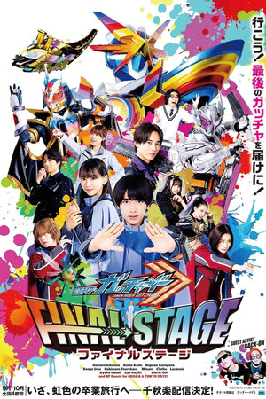 Kamen Rider Gotchard: Final Stage Kamen Rider Gotchard: Final Stage