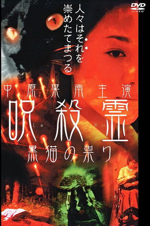 Cursed Spirit Black Cat's Curse