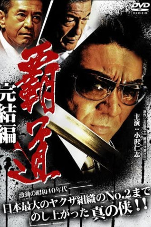 Domination Final Chapter Domination Final Chapter