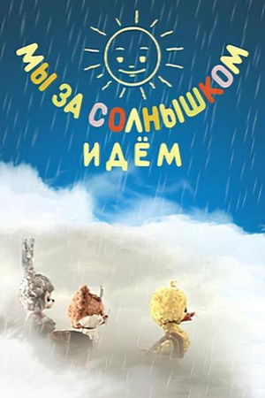 We Are Following the Sun We Are Following the Sun