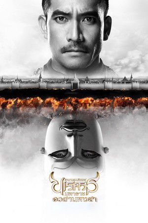 King Naresuan Part: 6