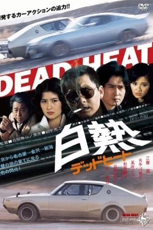 Hakunetsu Dead Heat Hakunetsu Dead Heat