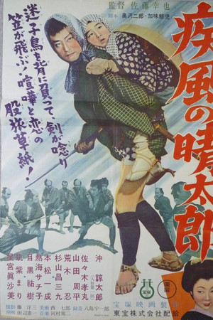 Shippu no Seitarou Shippu no Seitarou