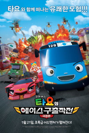 The Tayo Movie: Mission Ace The Tayo Movie: Mission Ace