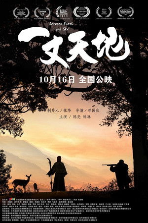 Between Earth and Sky Between Earth and Sky