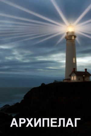 Arhipelago Arhipelago