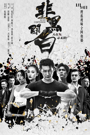 Never Compromise Never Compromise