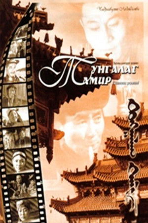 The Clear Tamir: Episode 3 The Clear Tamir: Episode 3