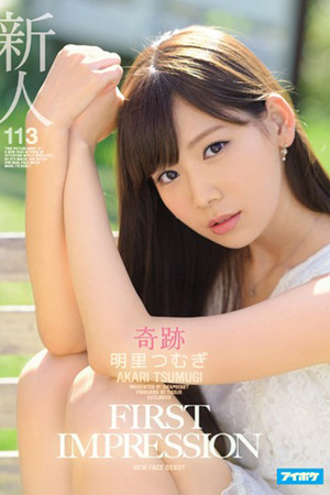 FIRST IMPRESSION 113 Miracle Tsumugi Akari FIRST IMPRESSION 113 Miracle Tsumugi Akari