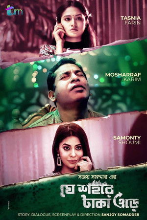 Je Sohore Taka Ore Je Sohore Taka Ore