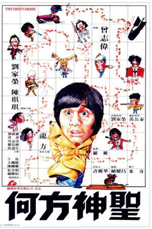 The Crazy Chase The Crazy Chase