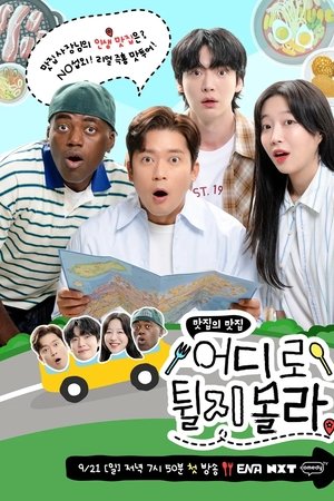 어디로 튈지 몰라