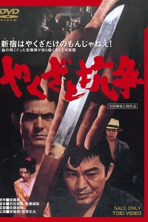 Yakuza Skirmishes Yakuza Skirmishes