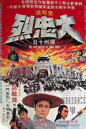 The Last Battle of Yang Chao The Last Battle of Yang Chao
