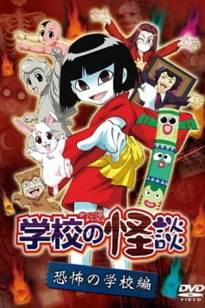 Gakkou no Kaidan Gakkou no Kaidan