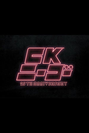 CK NiーGoー~25TH ANNIVERSARY at KT Zepp Yokohama CK NiーGoー~25TH ANNIVERSARY at KT Zepp Yokohama