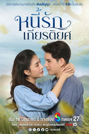 Debt of Love Honor Debt of Love Honor