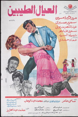 Al'eyal El-tayebeen Al'eyal El-tayebeen