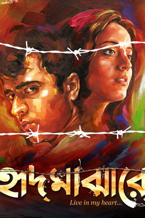 Hrid Majharey Hrid Majharey