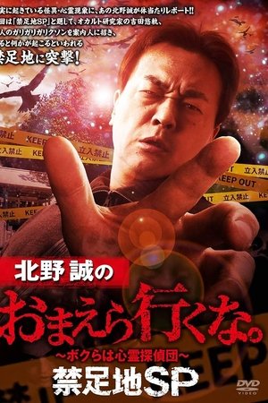 Makoto Kitano: Don't You Guys Go - Forbidden Area SP Makoto Kitano: Don't You Guys Go - Forbidden Area SP