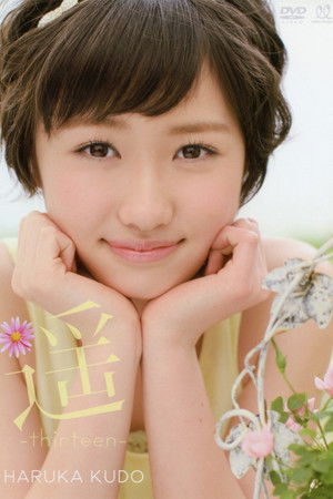Kudo Haruka ~Haruka -thirteen-~ Kudo Haruka ~Haruka -thirteen-~