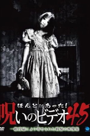 Honto Ni Atta! Noroi No Video 45 Honto Ni Atta! Noroi No Video 45