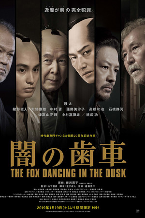 The Fox Dancing in the Dusk