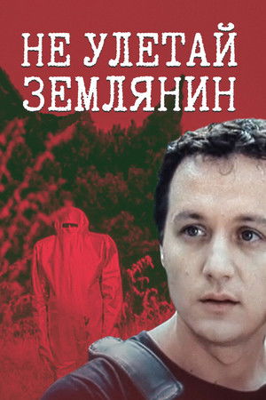 Don't Fly Away, Earthling! Don't Fly Away, Earthling!