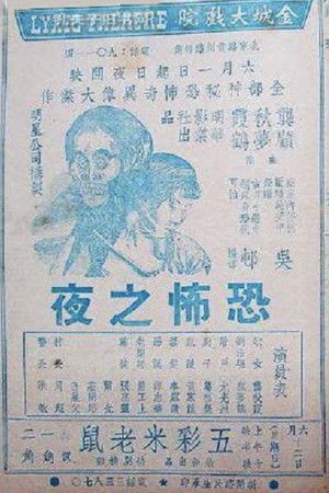 Horror Night Horror Night