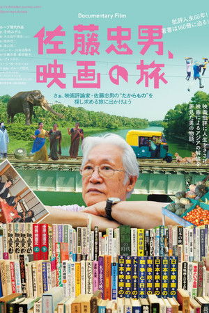 Journey into Sato Tadao Journey into Sato Tadao