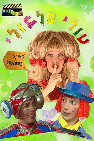 Tuli Bilbuli in the Land of Patpetet Tuli Bilbuli in the Land of Patpetet