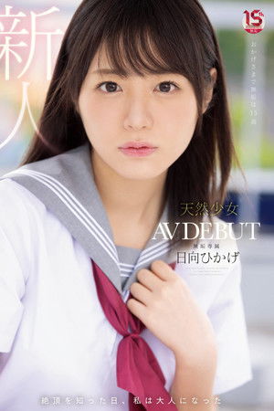 The Day I Learned to Climax I Became an Adult Natural Girl – Exclusive AV DEBUT Hinata Hikage