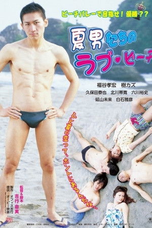 The Boys of Love Beach The Boys of Love Beach