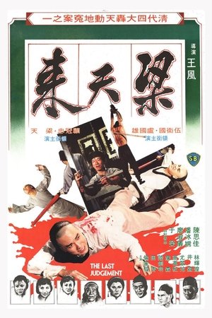 The Last Judgement The Last Judgement