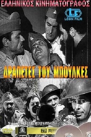 Fugitives from Bulkes Fugitives from Bulkes