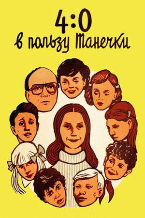 4:0 Tanechka Ahead 4:0 Tanechka Ahead