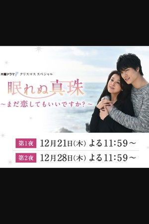 Sleepless Pearl Sleepless Pearl