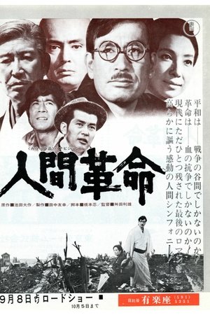 The Human Revolution