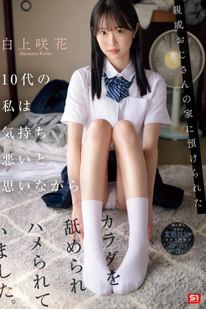 親戚おじさんの家に預けられた10代の私は気持ち悪いと思いながらカラダを舐められハメられていました。