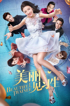 Beautiful Trainee Beautiful Trainee