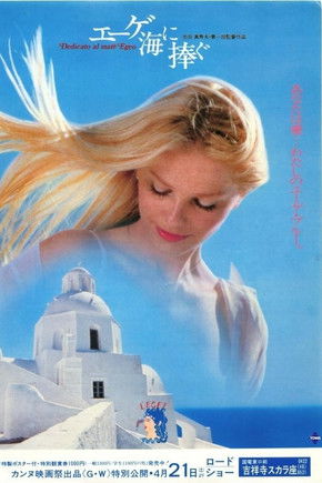 Dedicated to the Aegean Sea Dedicated to the Aegean Sea