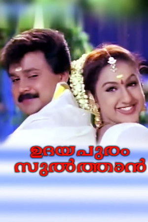 Udayapuram Sulthan Udayapuram Sulthan