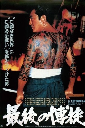 The Last True Yakuza The Last True Yakuza