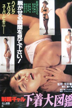 Uniform Gals: Underwear Encyclopedia Uniform Gals: Underwear Encyclopedia