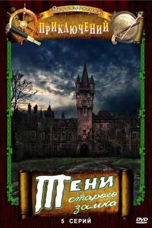 Shadows of the Old Castle Shadows of the Old Castle