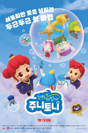 Little Wizards JunyTony