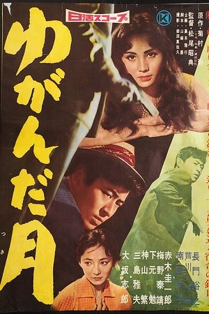 Yuganda tsuki Yuganda tsuki