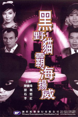 Lady Black Cat Strikes Again Lady Black Cat Strikes Again