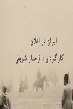 Iran in Announcements Iran in Announcements